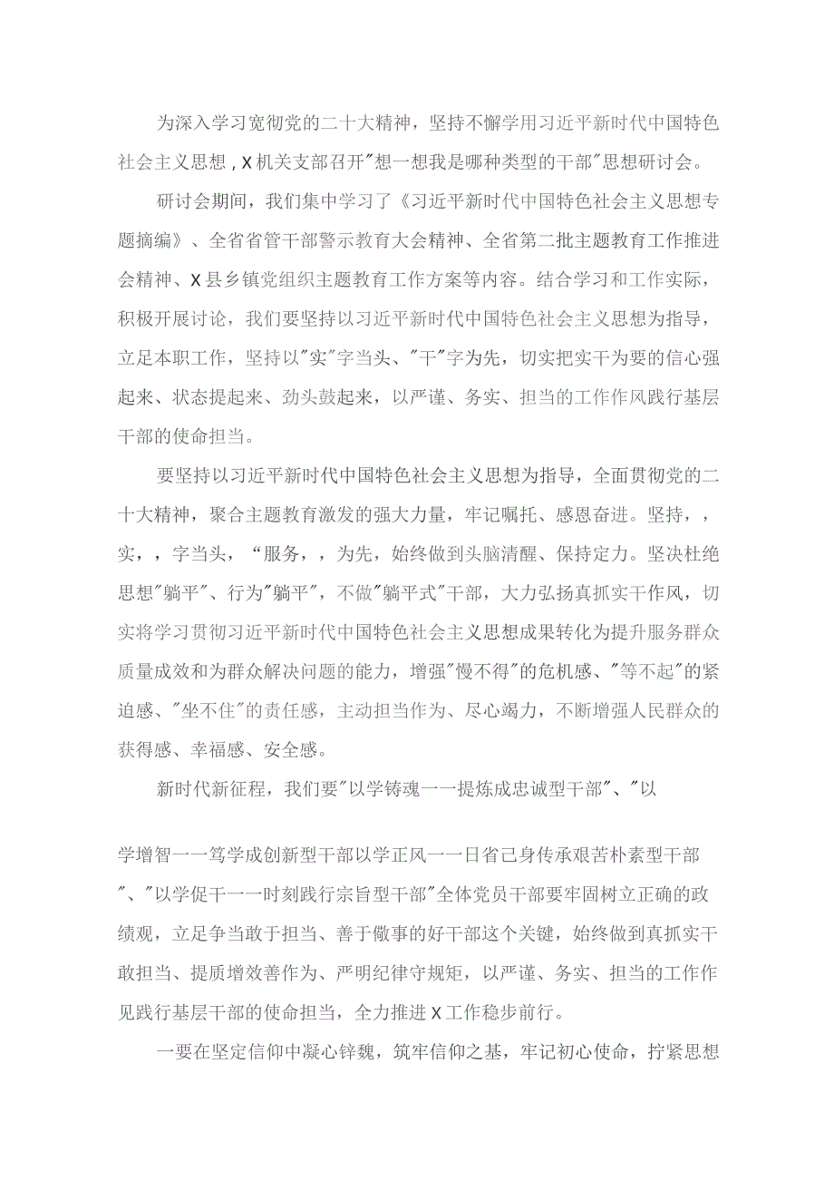 2023年关于“想一想我是哪种类型干部”思想大讨论学习心得研讨发言材料10篇供参考.docx_第2页