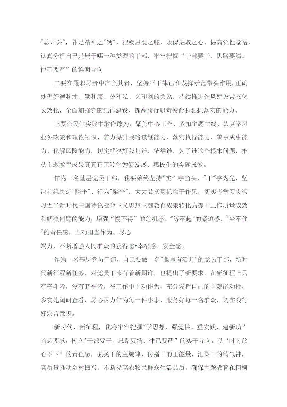 2023年关于“想一想我是哪种类型干部”思想大讨论学习心得研讨发言材料10篇供参考.docx_第3页