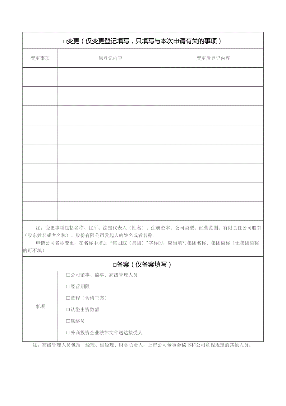 公司登记（备案）申请书.docx_第2页