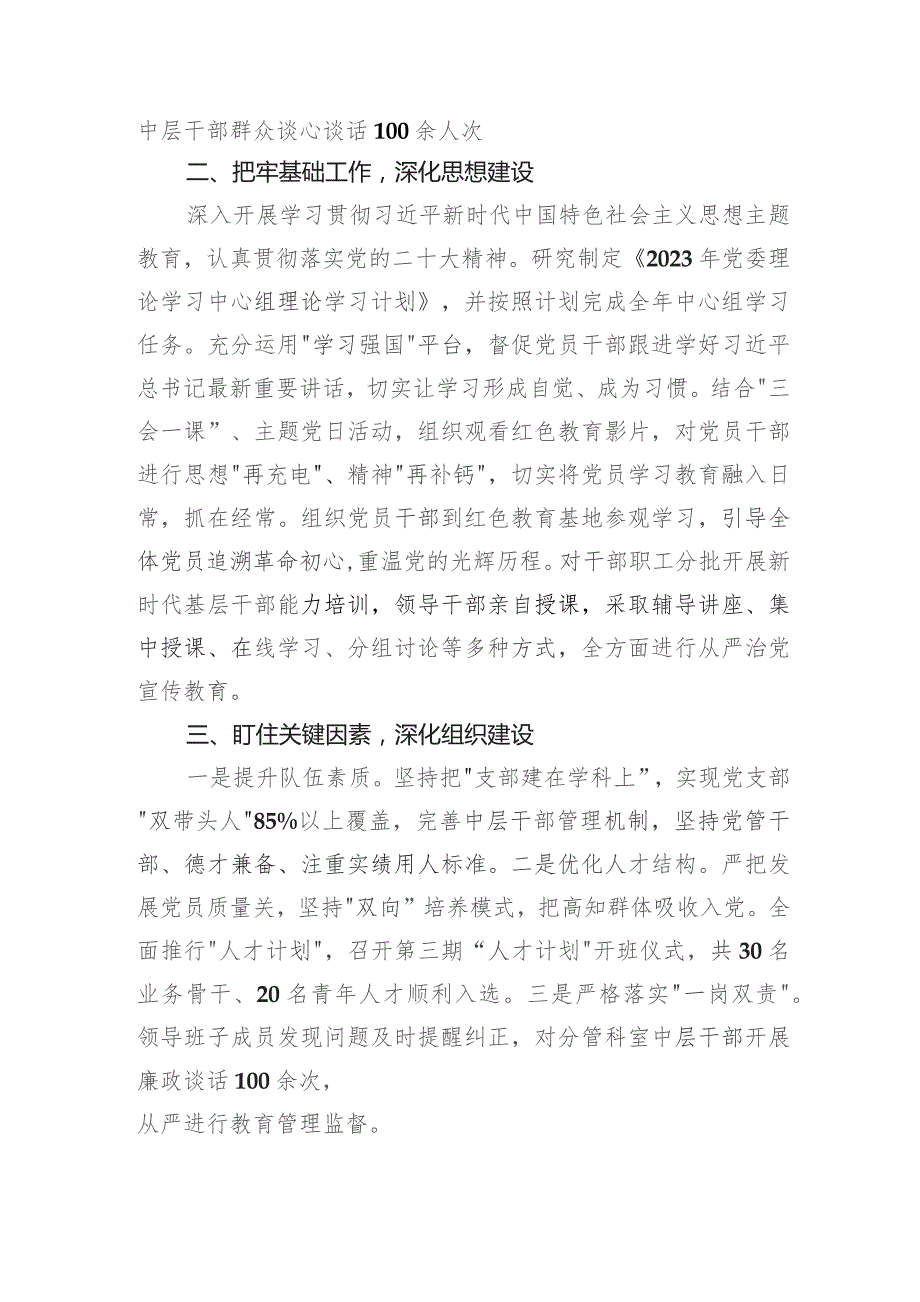 2023年党委落实全面从严治党主体责任情况报告 3篇.docx_第2页