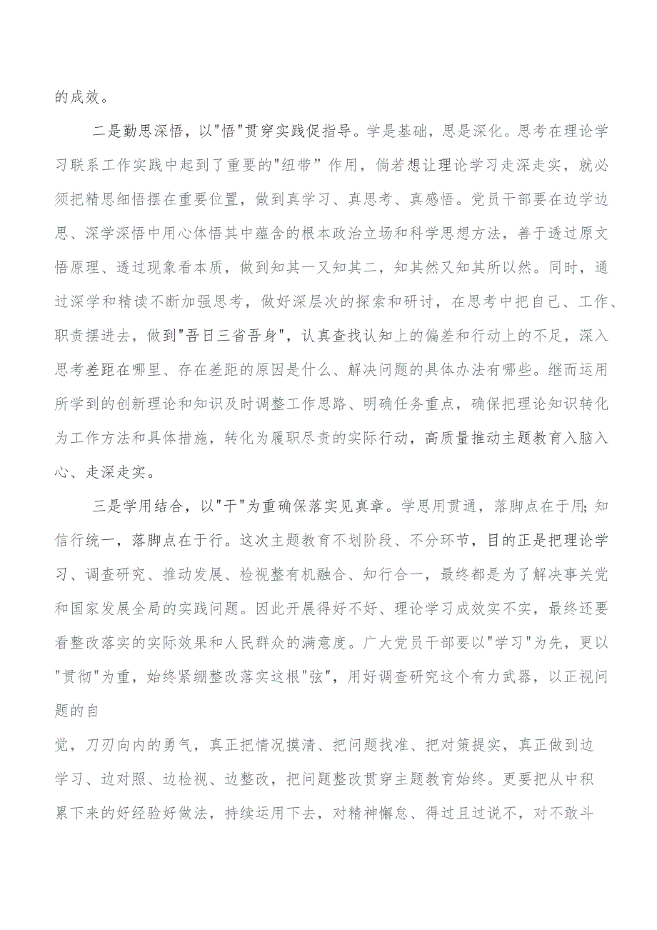 2023年集体学习第二批学习教育的研讨交流发言材七篇.docx_第2页