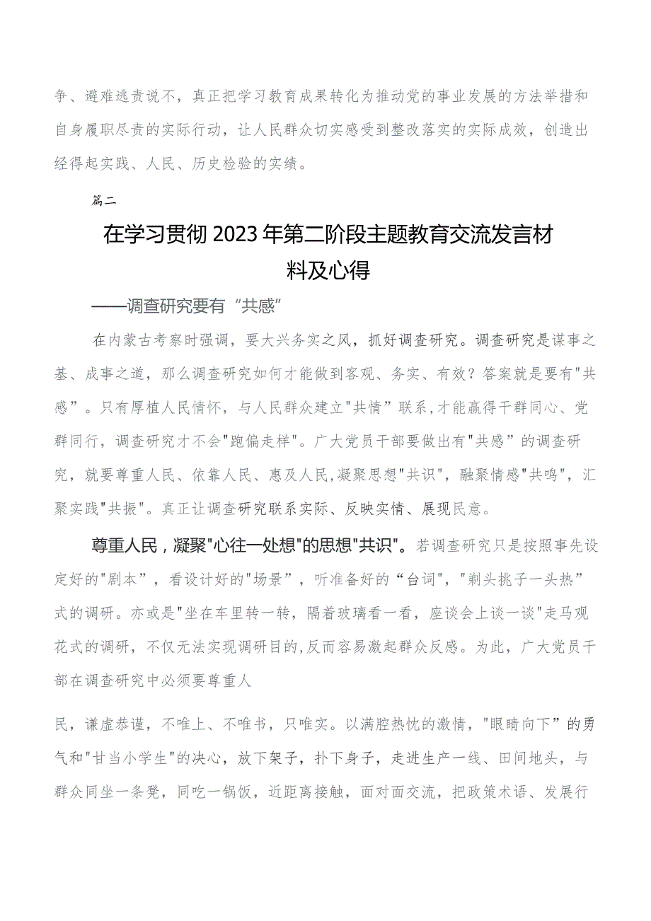 2023年集体学习第二批学习教育的研讨交流发言材七篇.docx_第3页