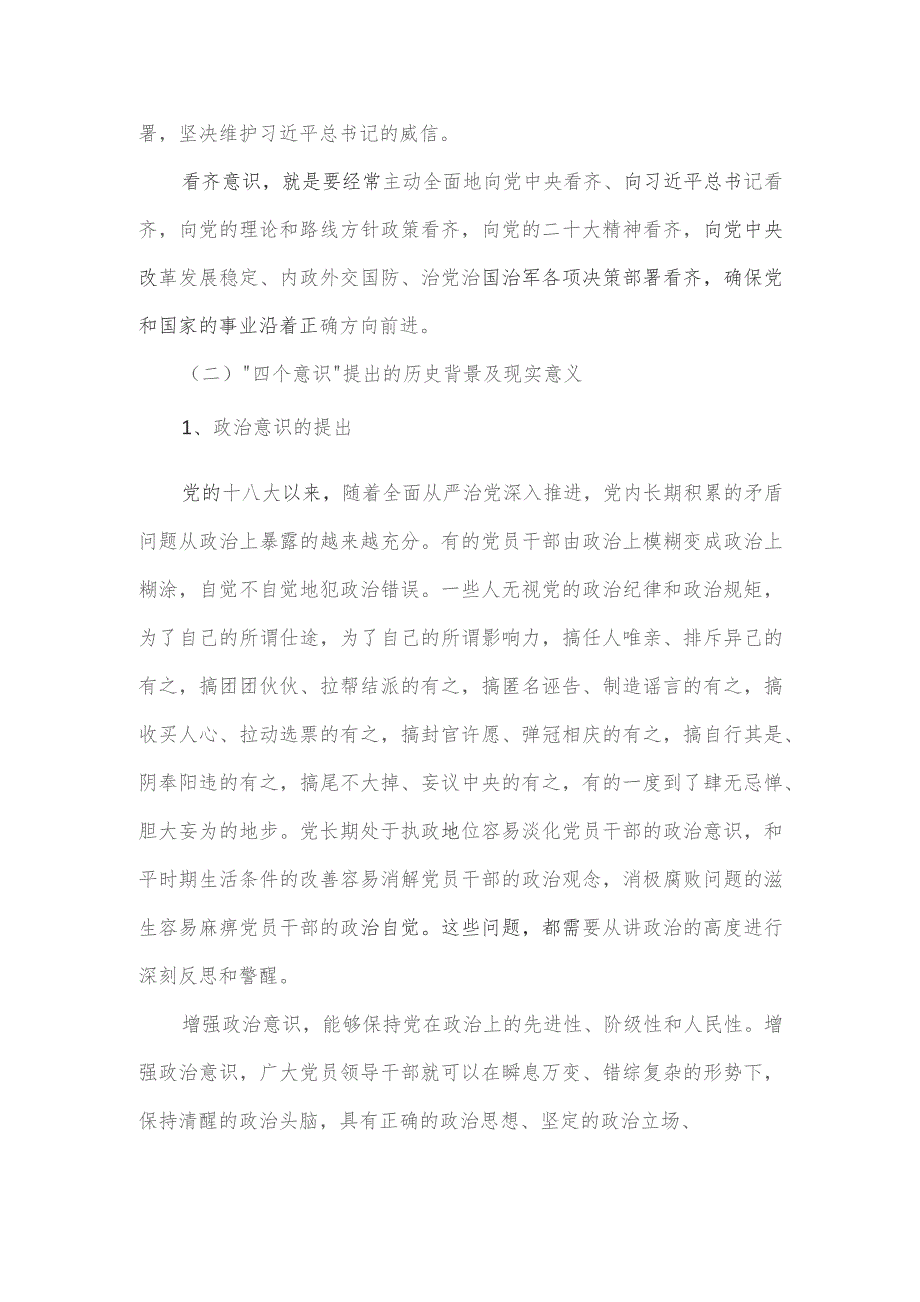 高校党课讲稿：强化“四个意识”加速推进我校强校升本和可持续发展.docx_第2页