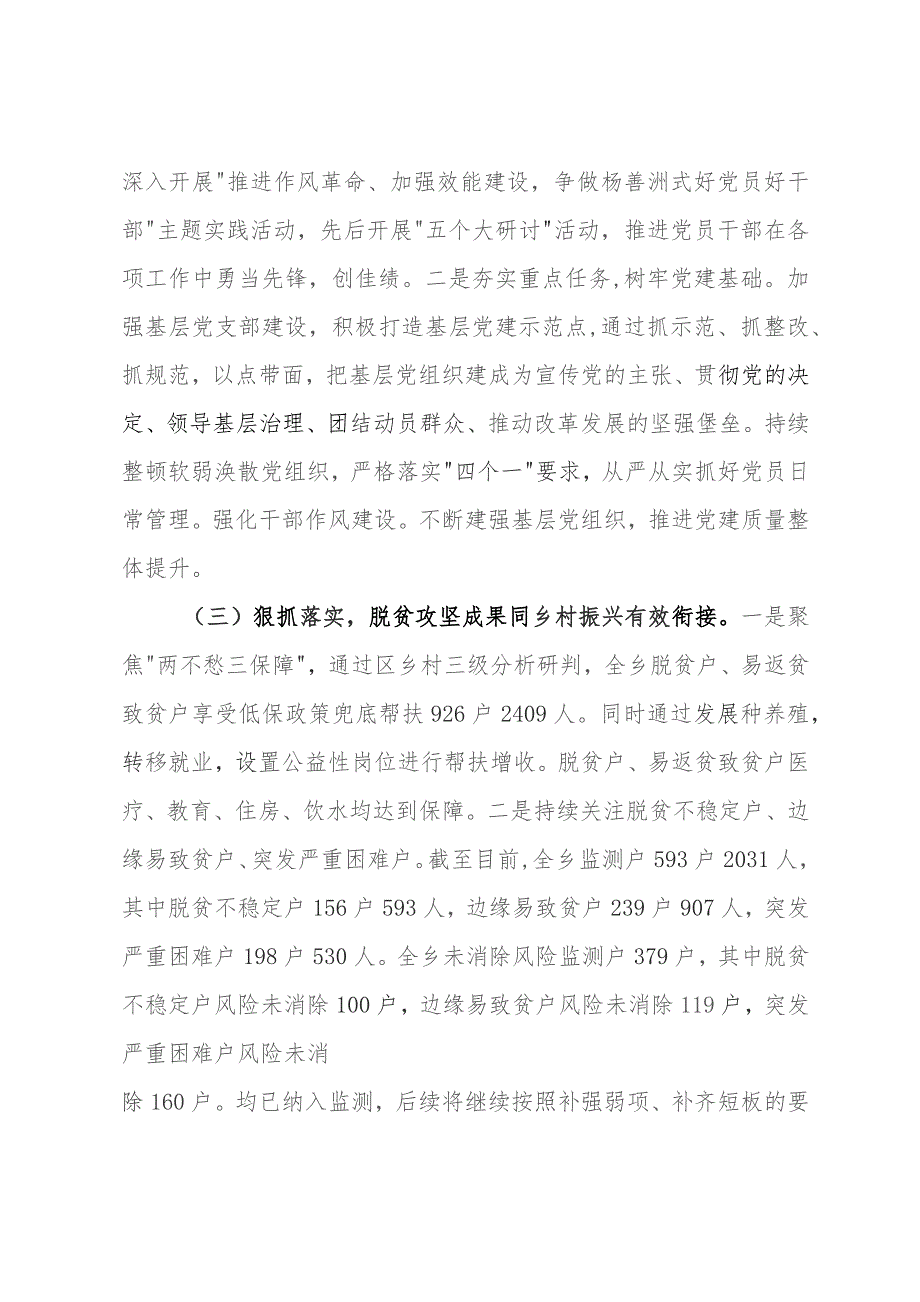 2023年度抓基层党建工作述职报告.docx_第3页