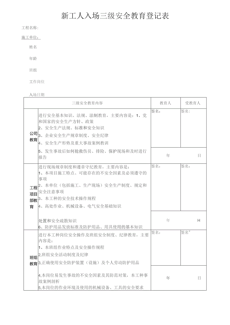 一人一档一套信号工教育资料.docx_第3页