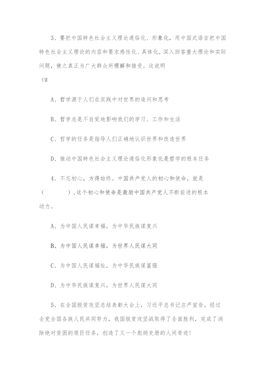 2021年江苏省宿迁市泗阳县事业单位招聘考试真题及答案.docx_第2页