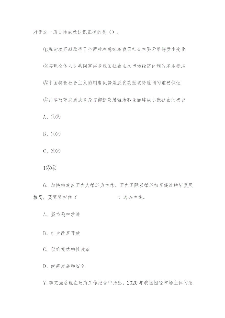 2021年江苏省宿迁市泗阳县事业单位招聘考试真题及答案.docx_第3页