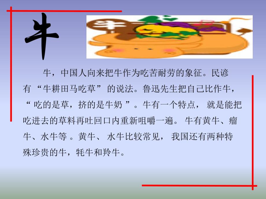 十二生肖动物介绍.ppt_第3页