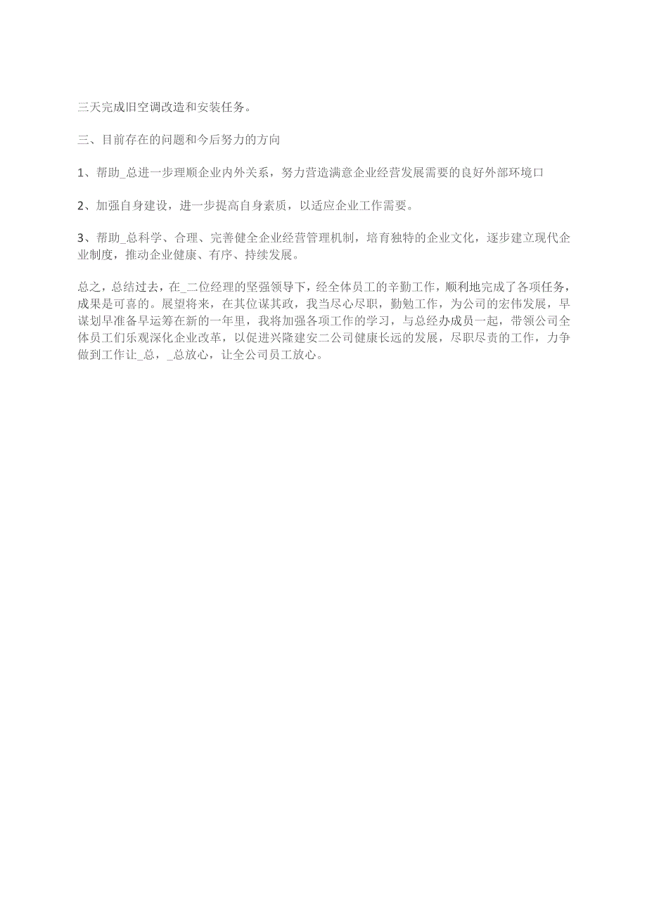 2023年公司经理领导述职报告范文篇.docx_第2页