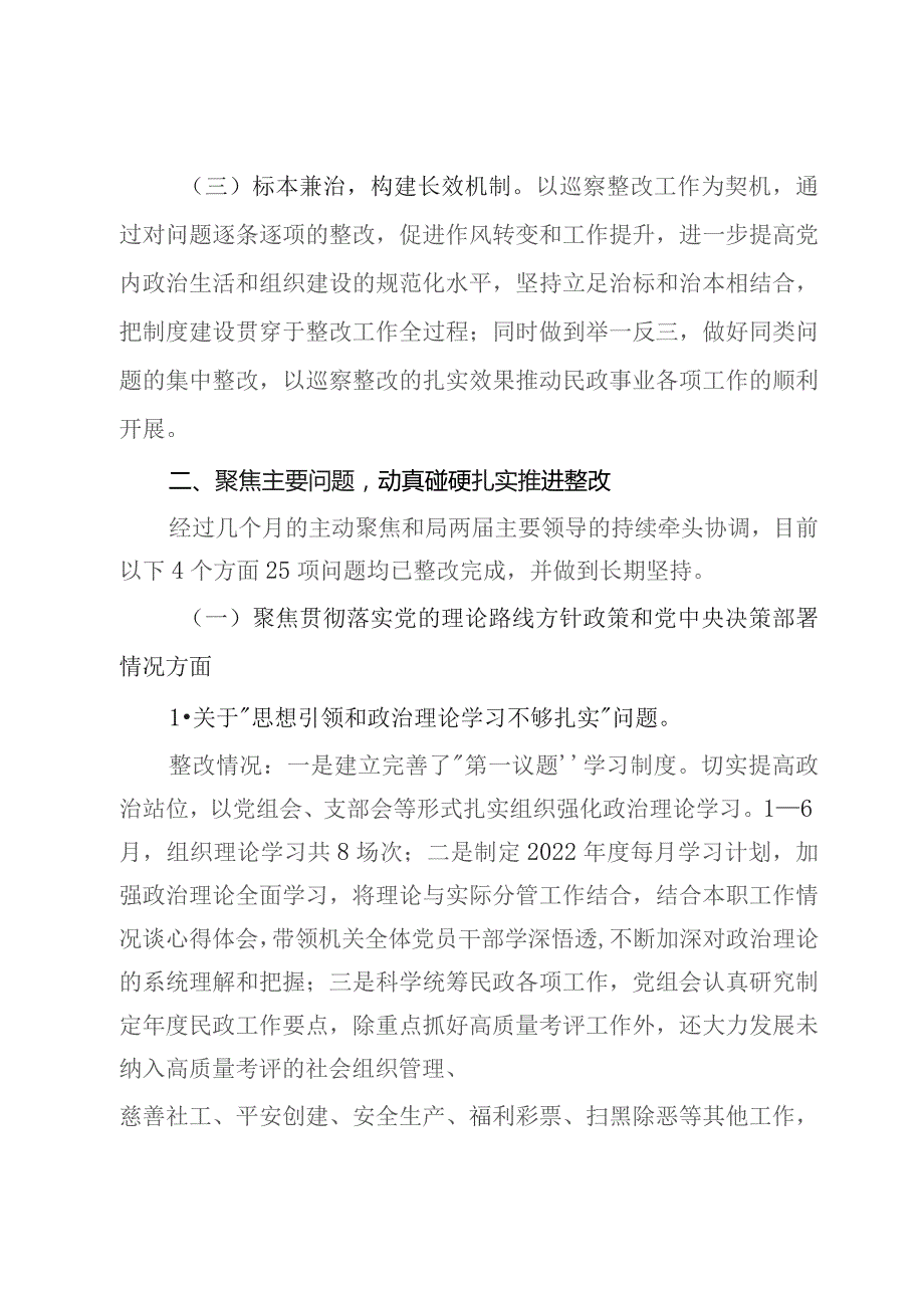 县民政局党组关于县委巡察组巡察反馈问题整改情况报告.docx_第2页