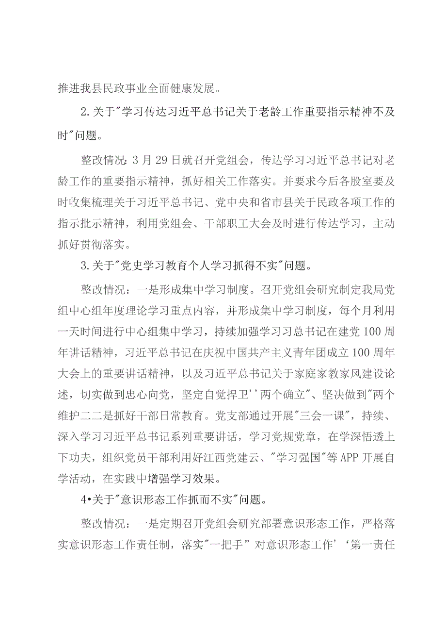 县民政局党组关于县委巡察组巡察反馈问题整改情况报告.docx_第3页