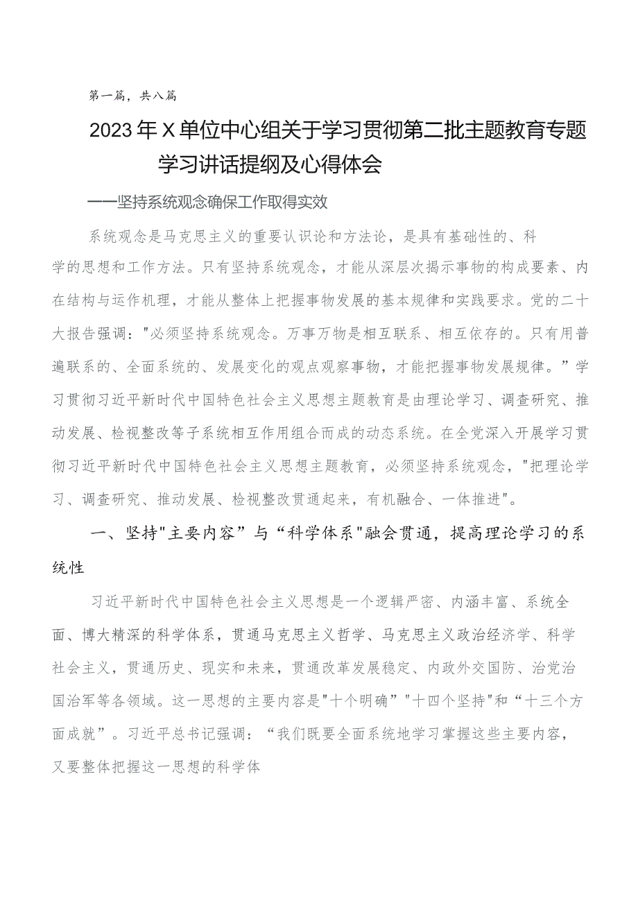 八篇2023年专题学习第二阶段专题教育专题学习发言材料及心得体会.docx_第1页