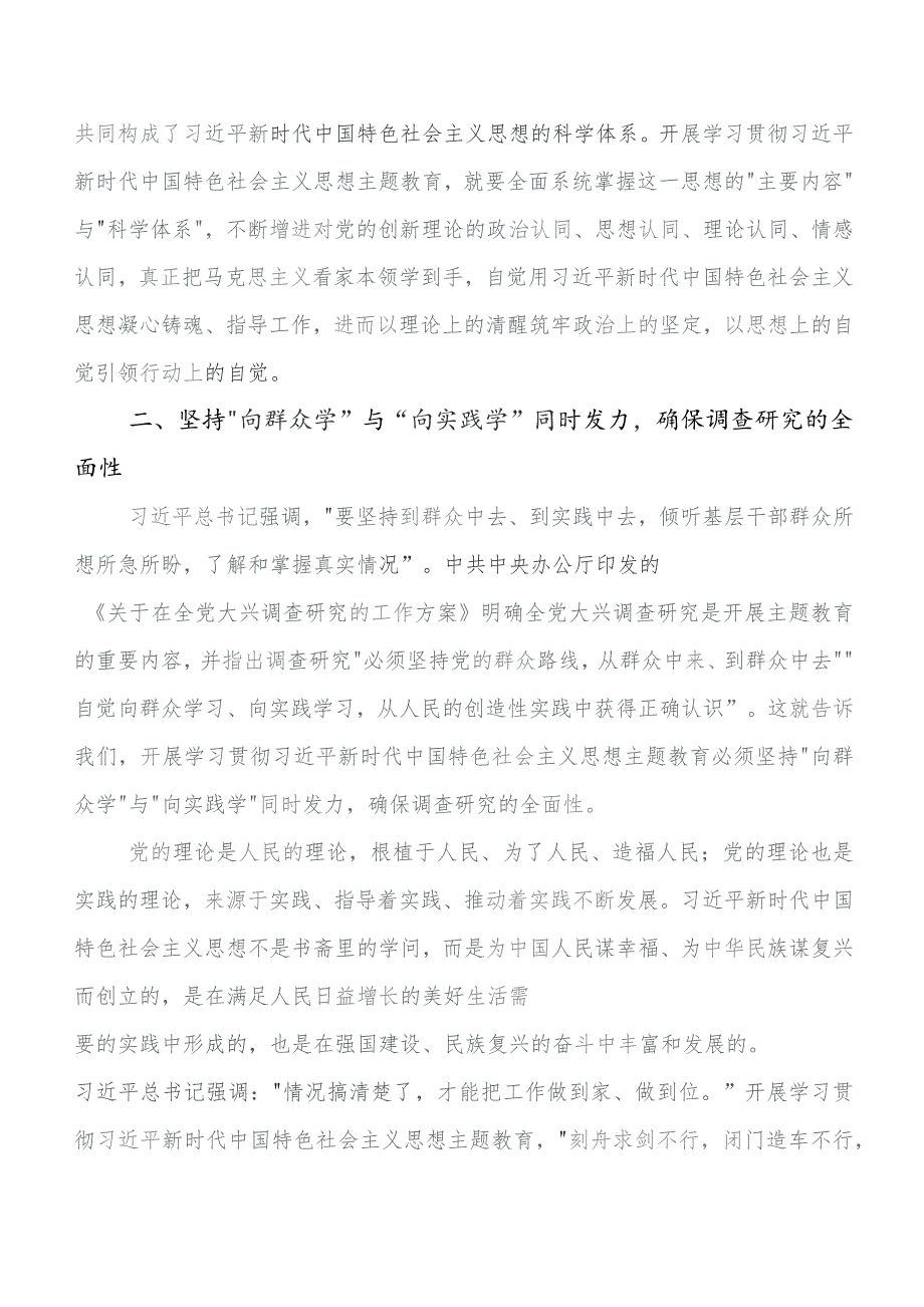 八篇2023年专题学习第二阶段专题教育专题学习发言材料及心得体会.docx_第3页