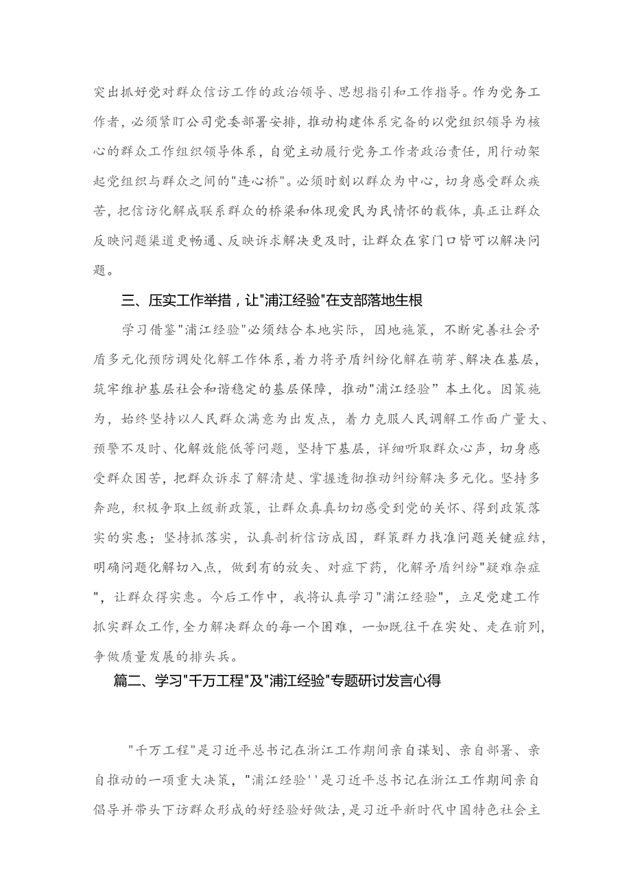 2023年学习“浦江经验”心得体会及研讨发言材料【六篇精选】供参考.docx_第3页