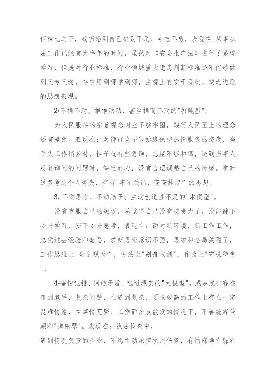 七篇“想一想我是哪种类型干部”思想大讨论心得体会发言稿.docx_第2页