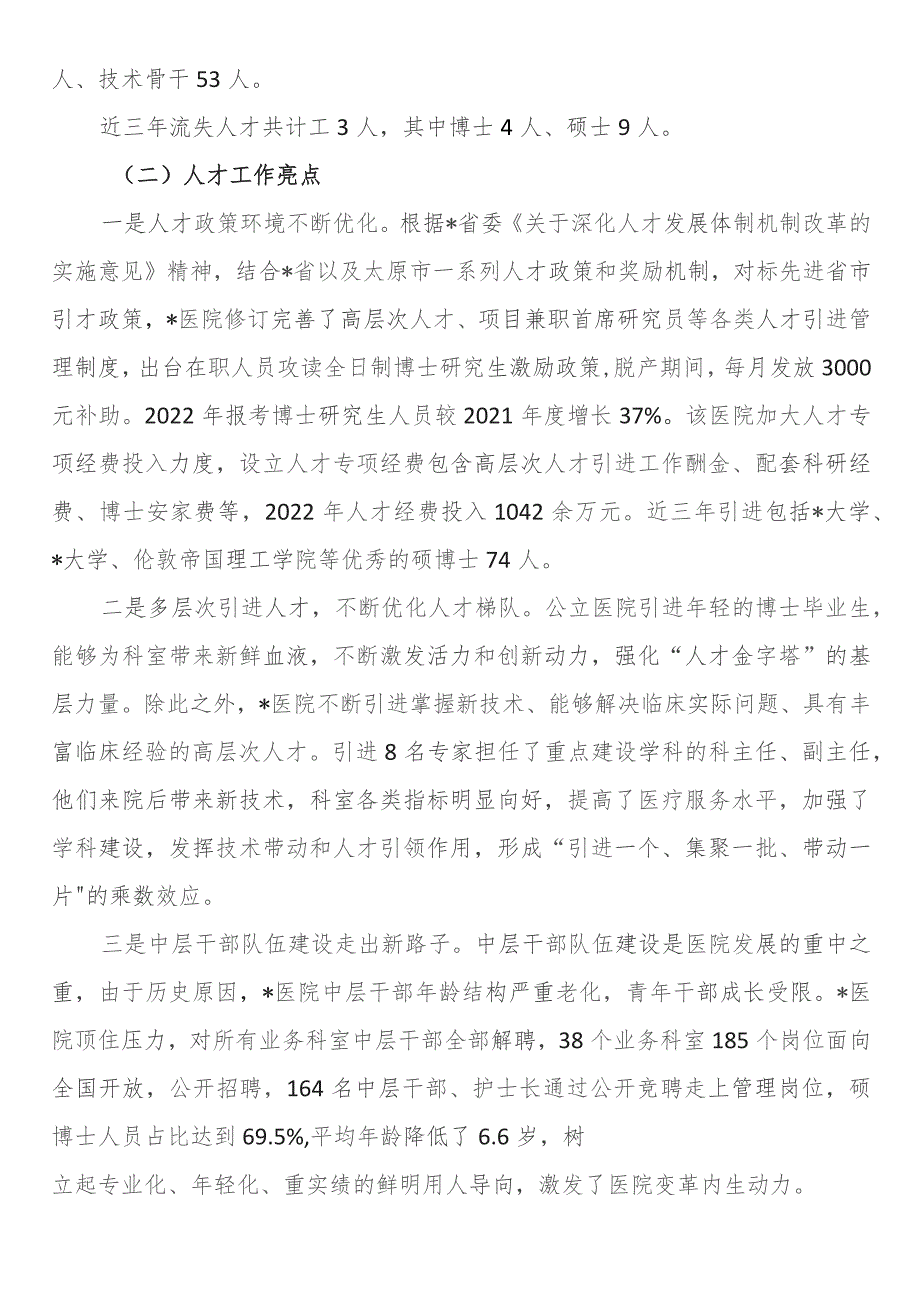 关于公立医院人才队伍建设现状、问题及对策分析.docx_第2页