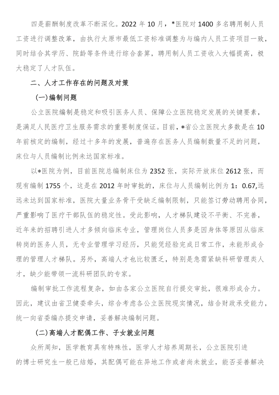 关于公立医院人才队伍建设现状、问题及对策分析.docx_第3页