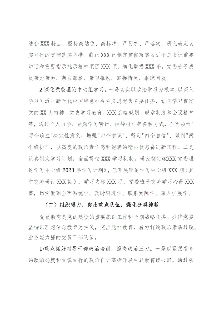 2023年党员教育培训工作总结及2024年工作计划.docx_第2页