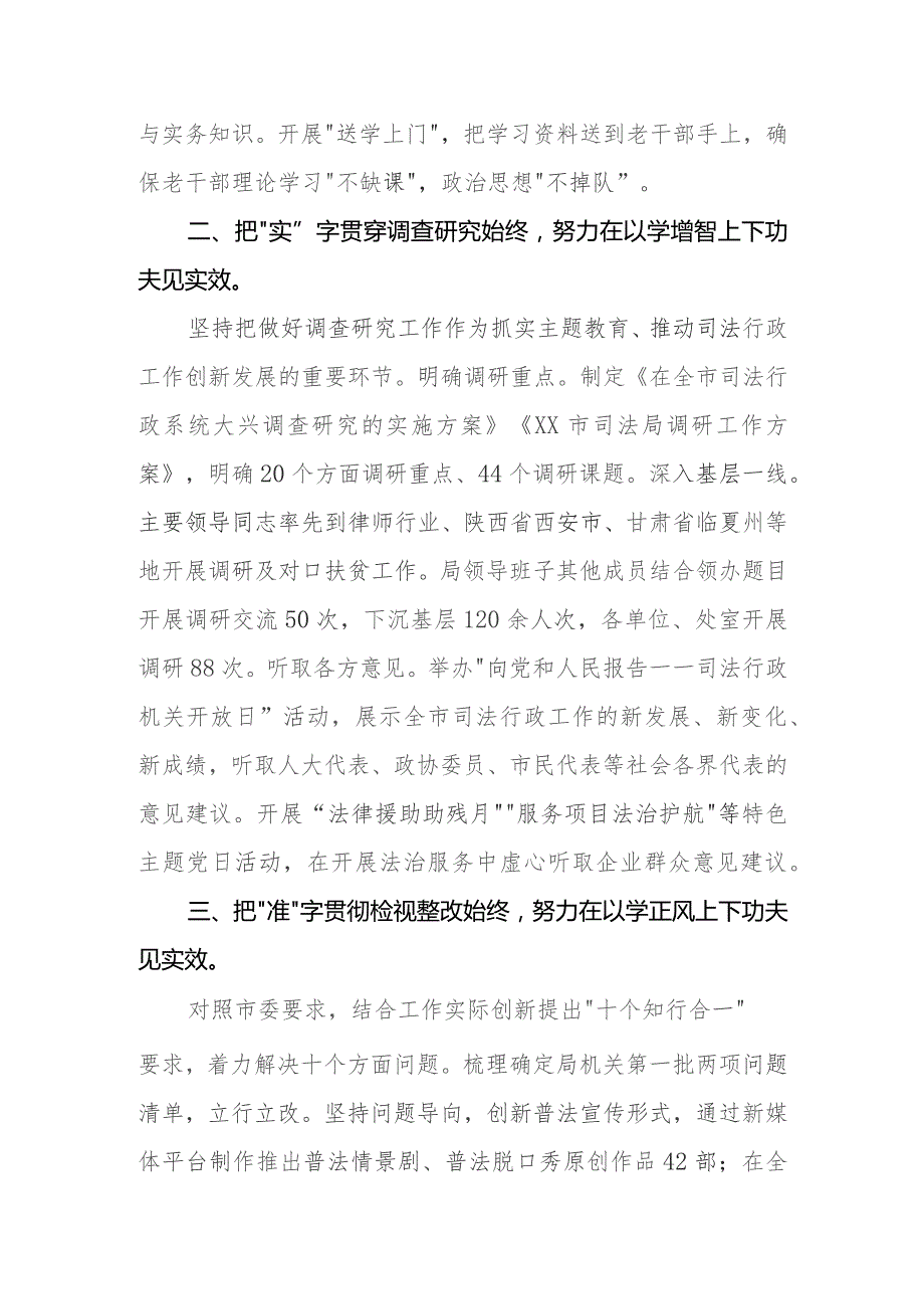 （3篇）司法局2023专题教育开展情况总结汇报材料.docx_第2页