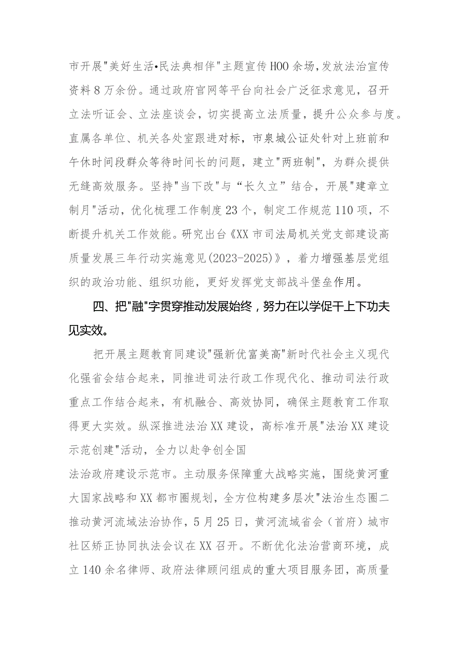 （3篇）司法局2023专题教育开展情况总结汇报材料.docx_第3页