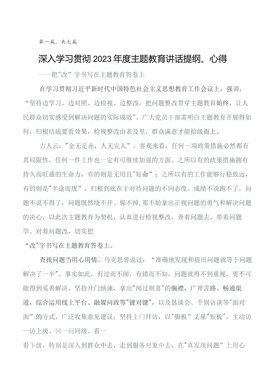 2023年教育专题学习读书班的研讨交流发言材（七篇）.docx_第1页