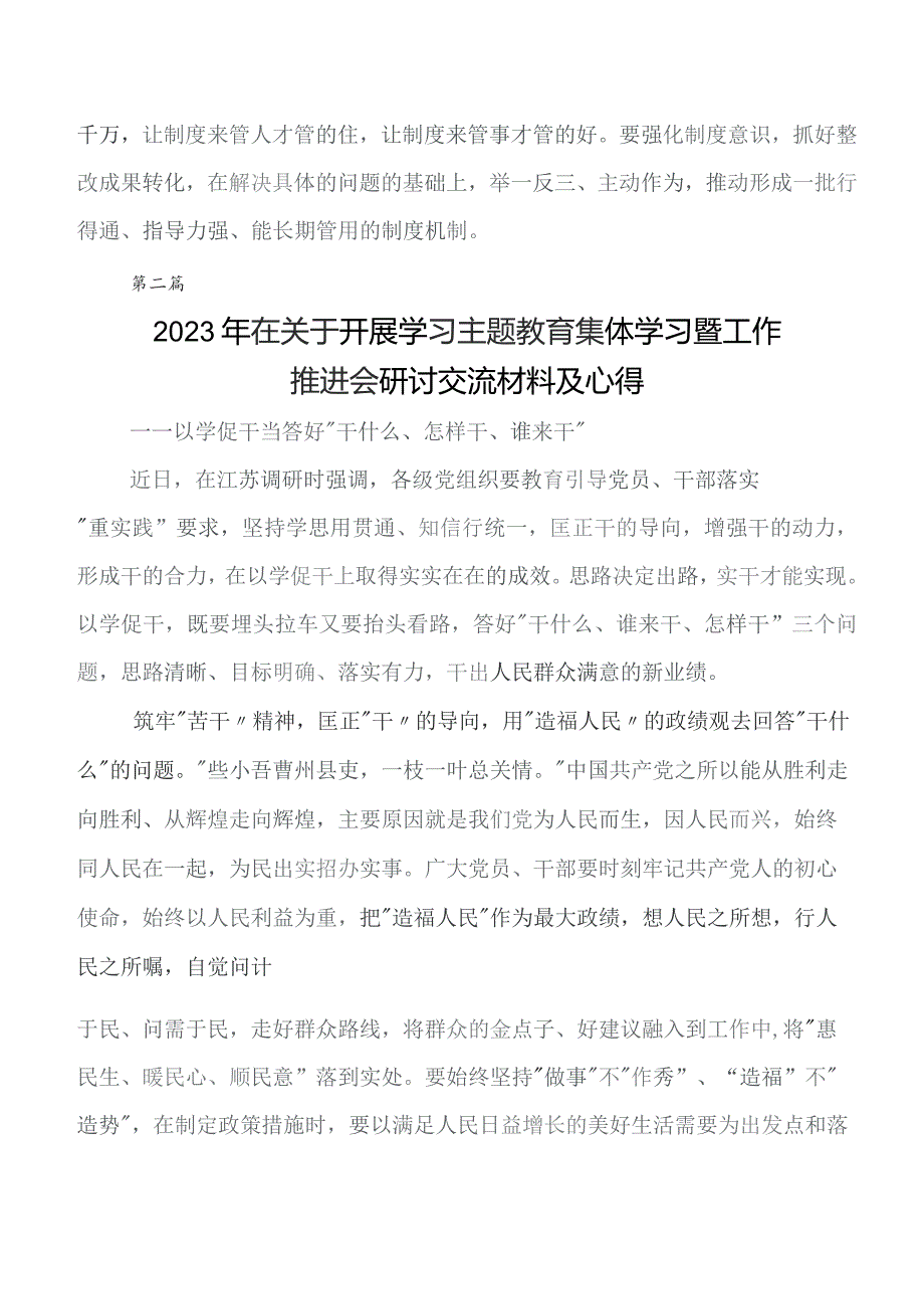 2023年教育专题学习读书班的研讨交流发言材（七篇）.docx_第3页