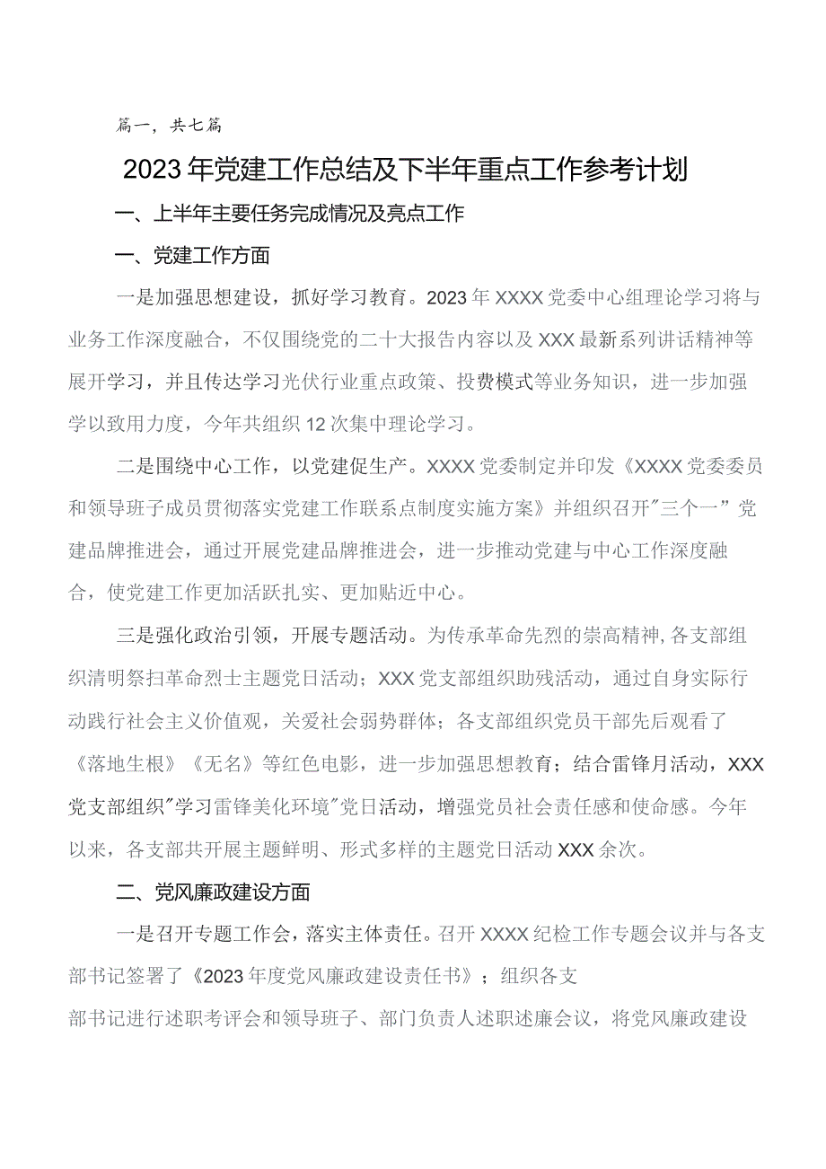 共7篇党建与业务融合工作工作落实情况自查报告附下步工作举措.docx_第1页