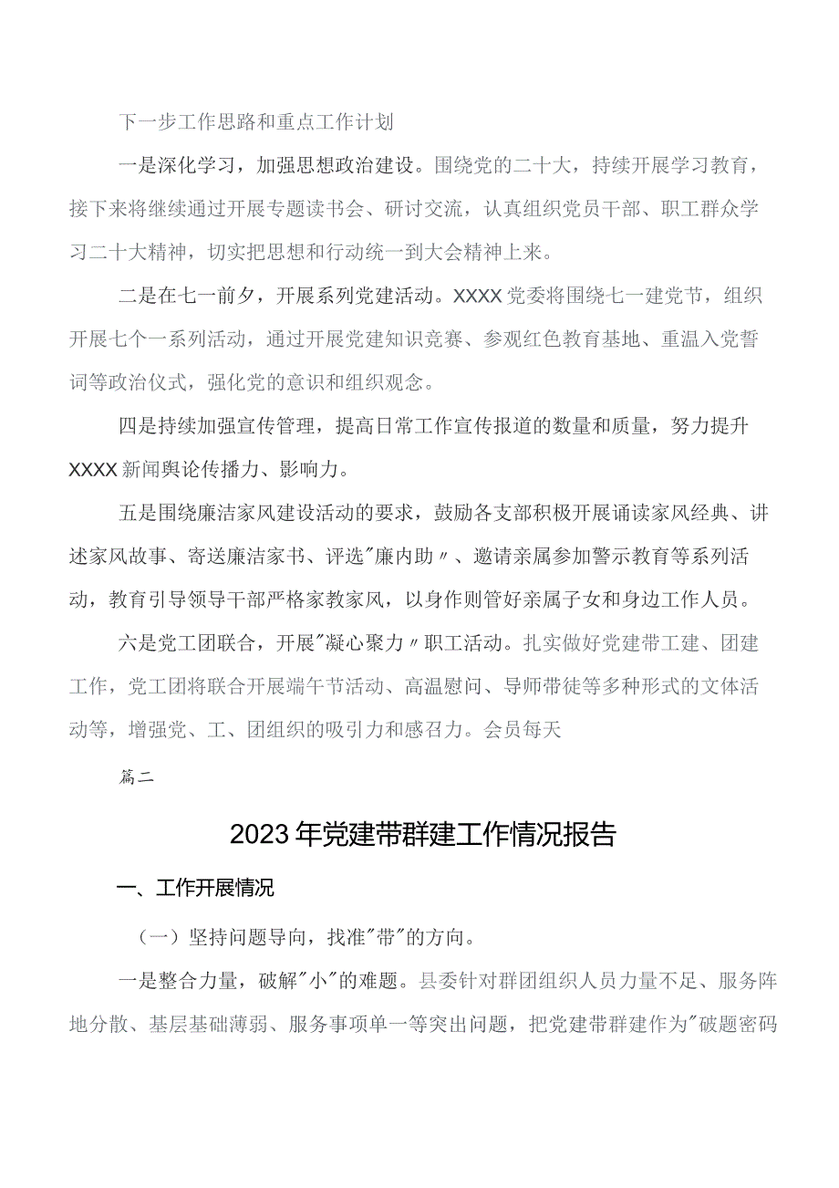 共7篇党建与业务融合工作工作落实情况自查报告附下步工作举措.docx_第3页