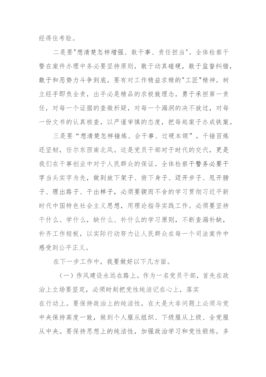 主题教育“想一想我是哪种类型干部”思想大讨论心得体会九篇.docx_第2页