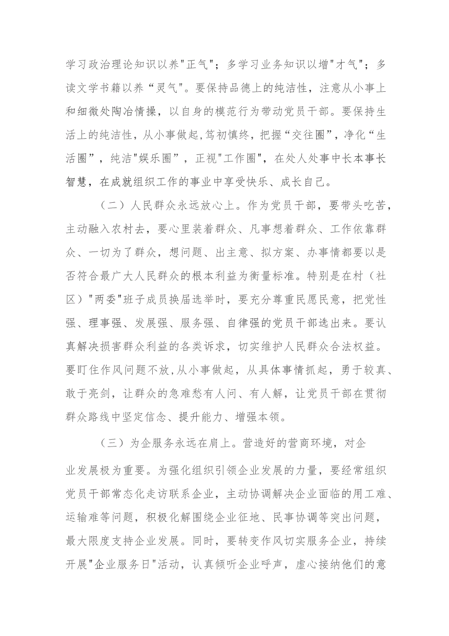 主题教育“想一想我是哪种类型干部”思想大讨论心得体会九篇.docx_第3页