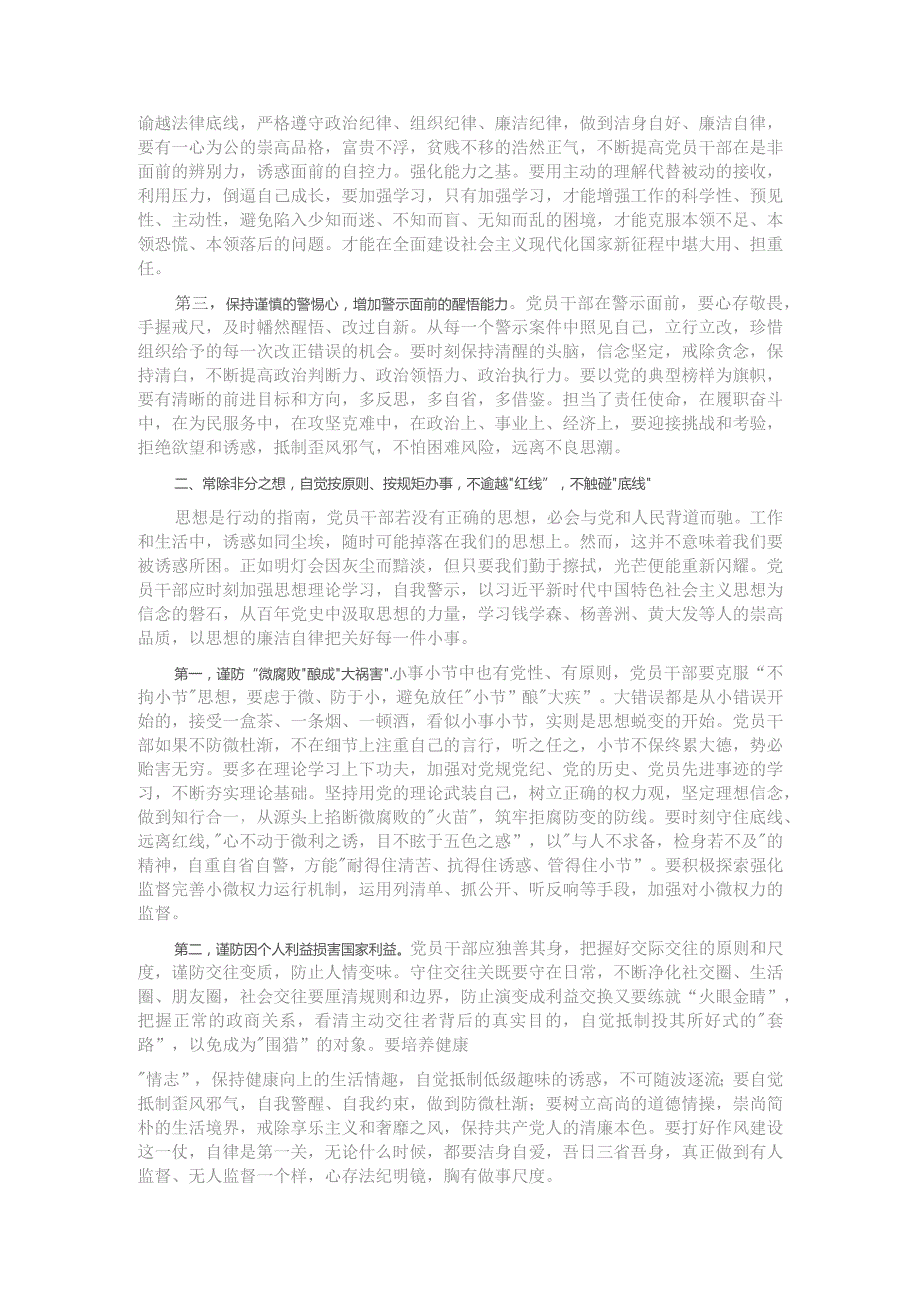 第二批主题教育专题党课：在以学正风上下功夫对标党风找差距不断实现自我进化、自我提高.docx_第2页