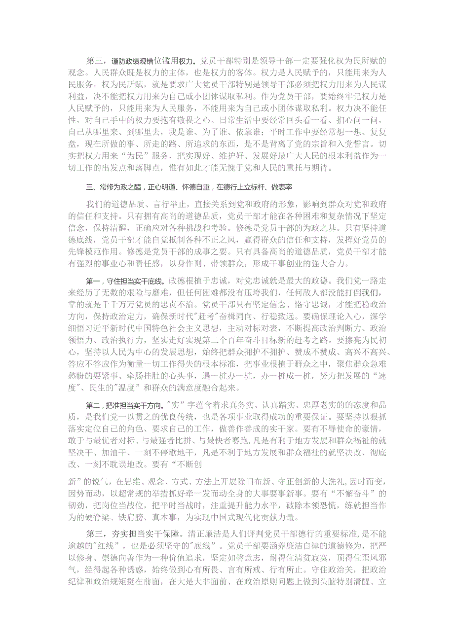 第二批主题教育专题党课：在以学正风上下功夫对标党风找差距不断实现自我进化、自我提高.docx_第3页