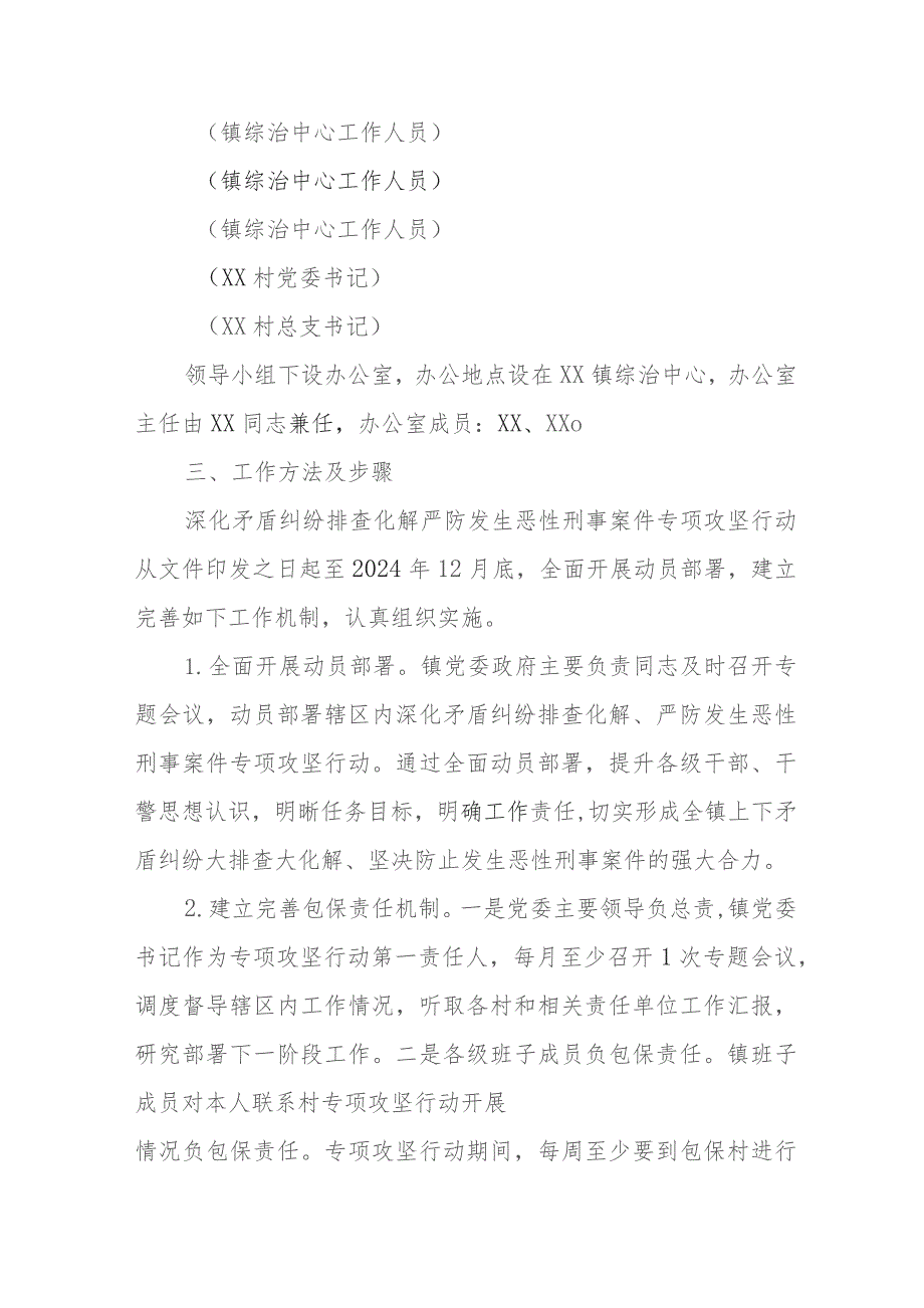 XX镇关于深化矛盾纠纷排查化解严防发生恶性刑事案件专项攻坚行动实施方案.docx_第3页