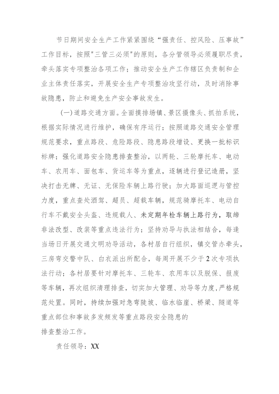 XX镇2023年中秋国庆期间安全生产综合检查工作方案.docx_第2页