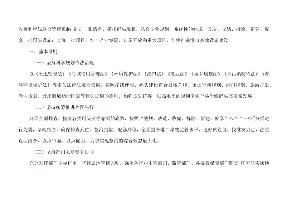 新时代岸线码头整治攻坚硬仗三年行动方案.docx_第2页