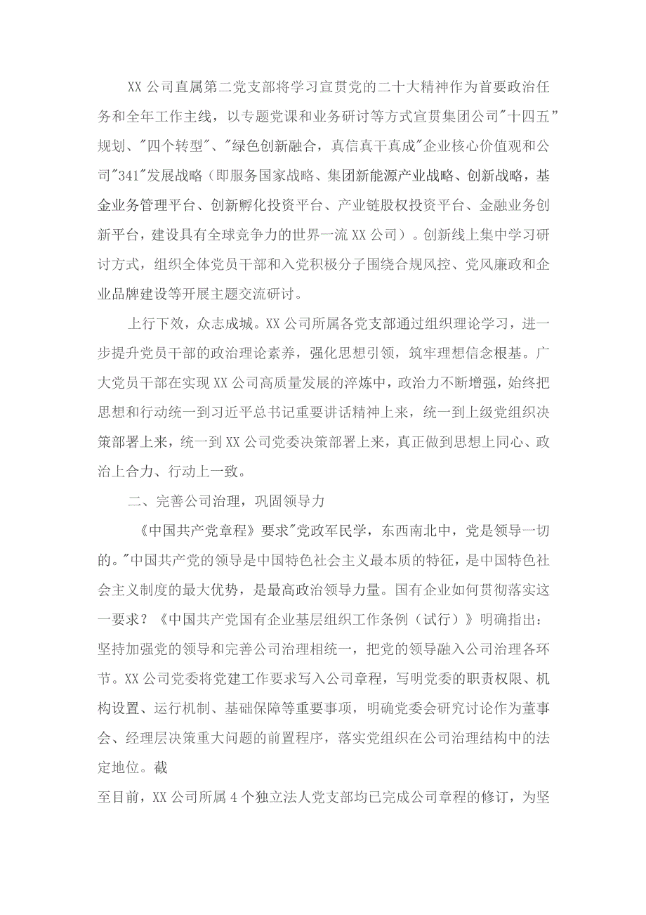 国有企业打造名牌支部工作总结汇报+中央全面深化改革委员会第三次会议精神学习心得体会（5篇合集）.docx_第2页