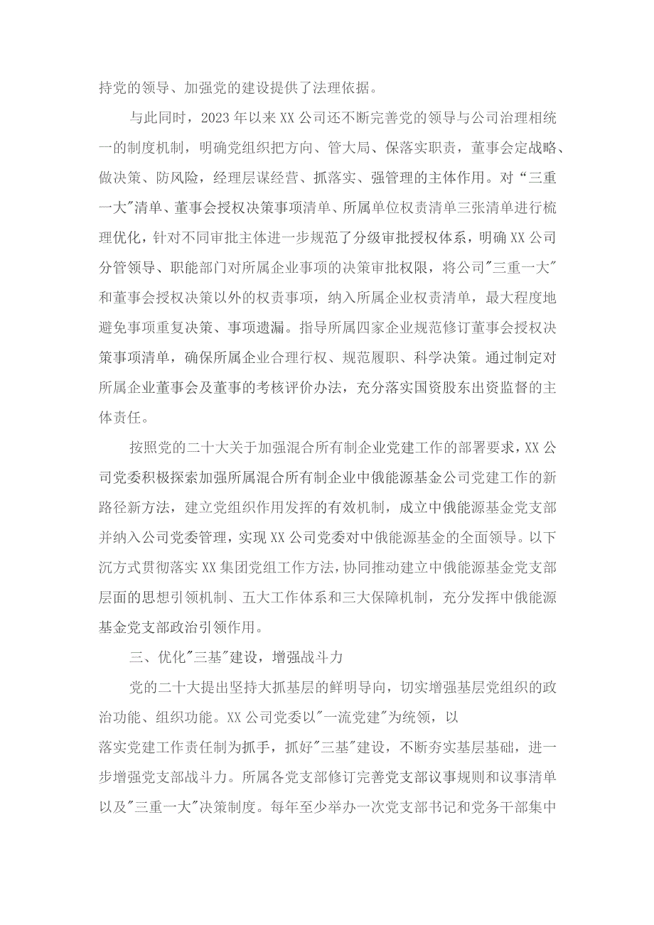 国有企业打造名牌支部工作总结汇报+中央全面深化改革委员会第三次会议精神学习心得体会（5篇合集）.docx_第3页