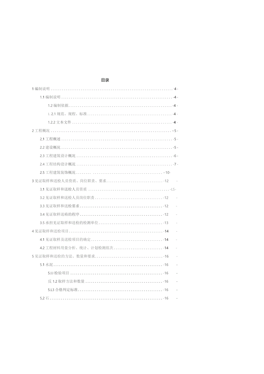 鑫苑鑫都汇 见证取样送检计划.docx_第1页