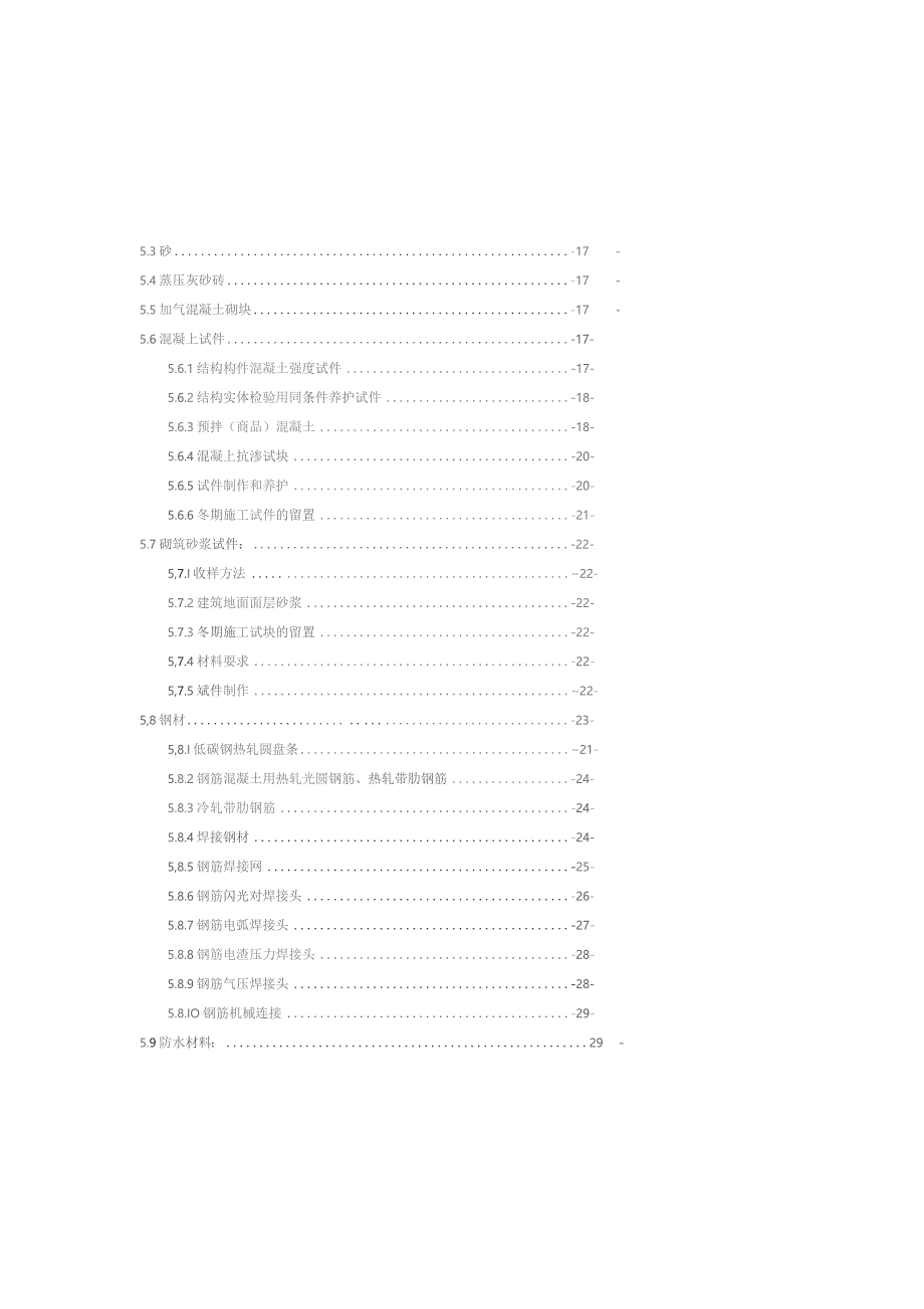 鑫苑鑫都汇 见证取样送检计划.docx_第2页