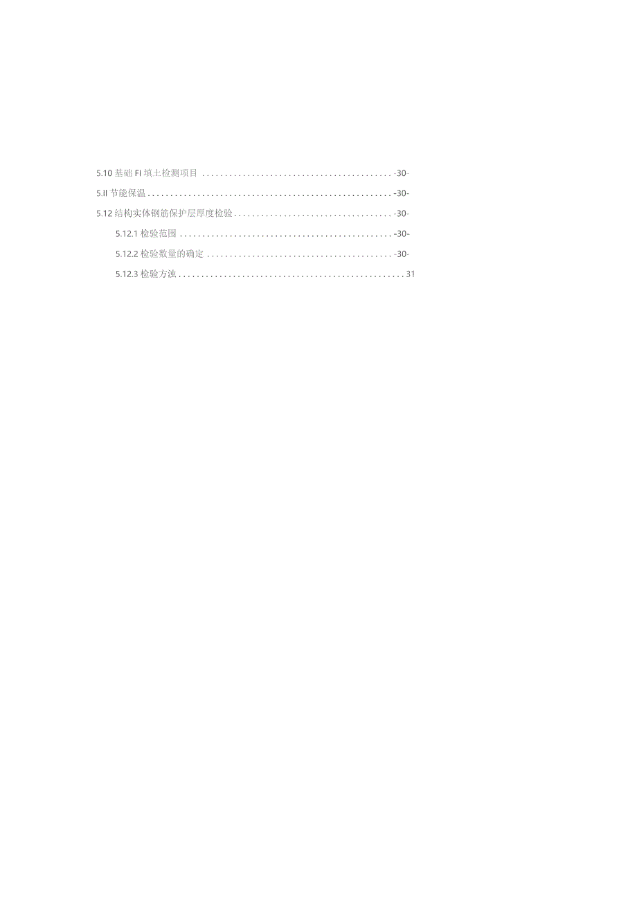 鑫苑鑫都汇 见证取样送检计划.docx_第3页