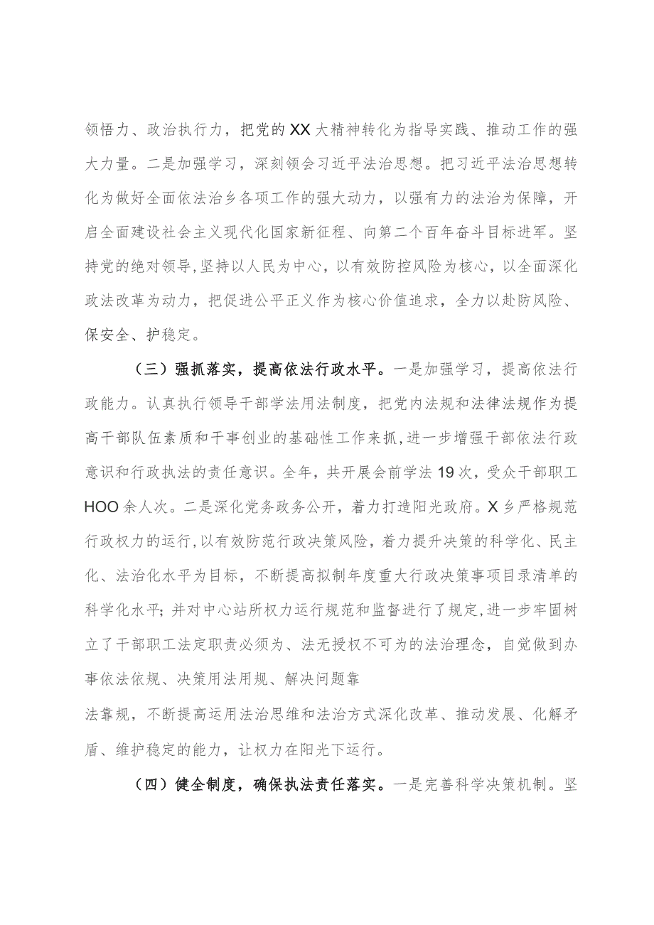 乡2023年全面依法治乡工作总结及2024年工作计划.docx_第2页