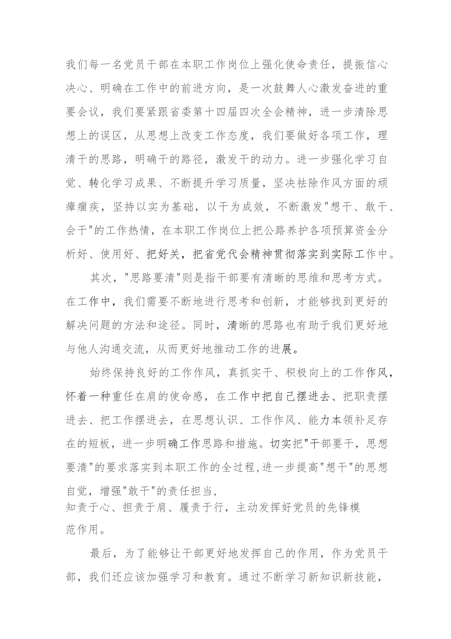 2023年主题教育“想一想我是哪种类型干部”心得体会九篇.docx_第2页