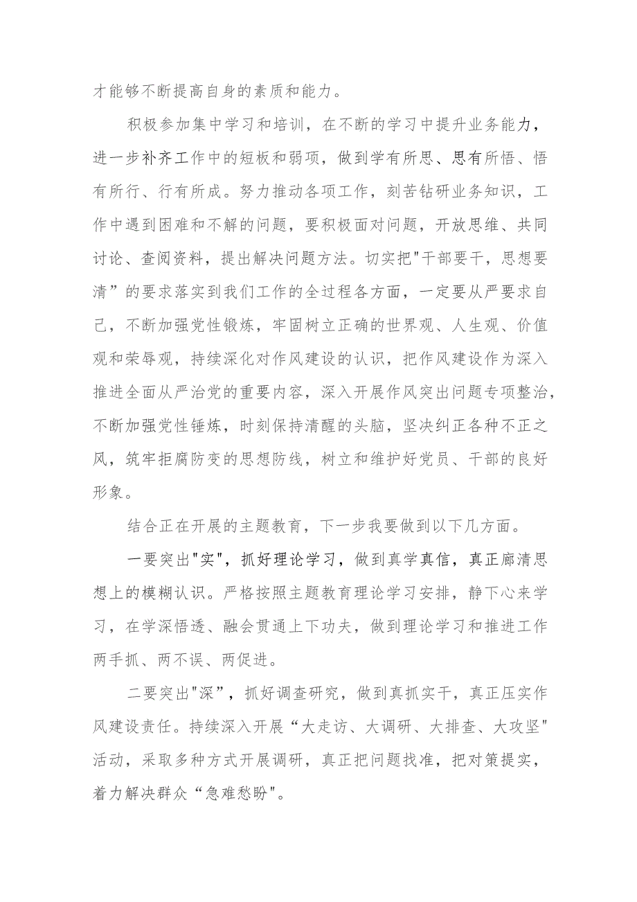 2023年主题教育“想一想我是哪种类型干部”心得体会九篇.docx_第3页