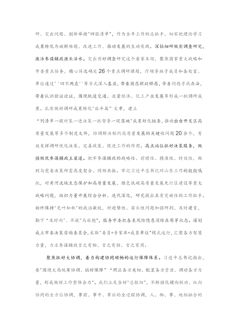 在全省党委办公室系统工作会议上的汇报发言.docx_第2页