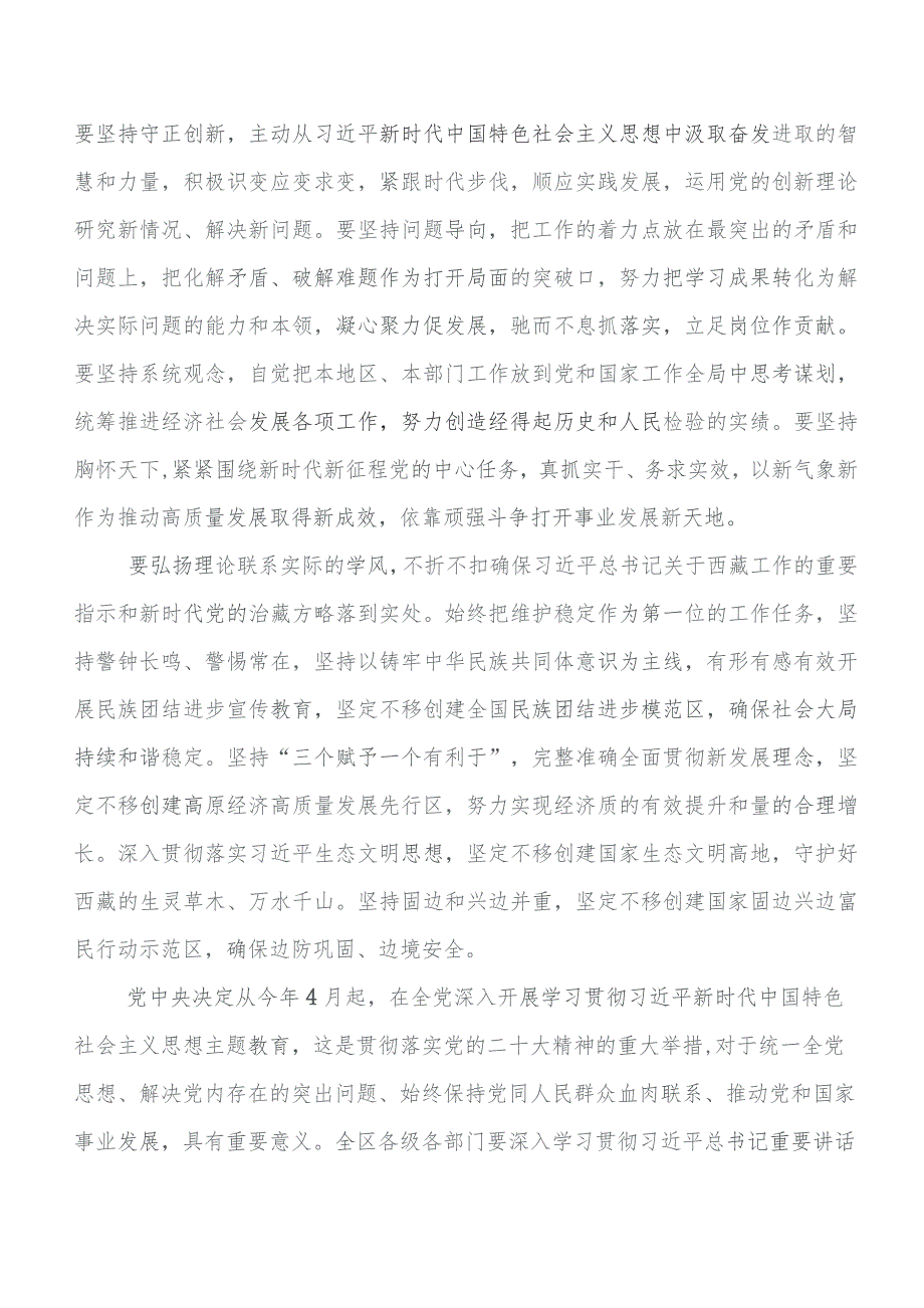 2023年度专题学习第二阶段学习教育专题学习研讨发言提纲七篇.docx_第2页