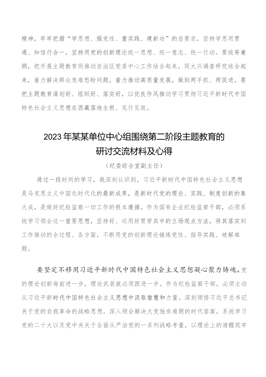 2023年度专题学习第二阶段学习教育专题学习研讨发言提纲七篇.docx_第3页