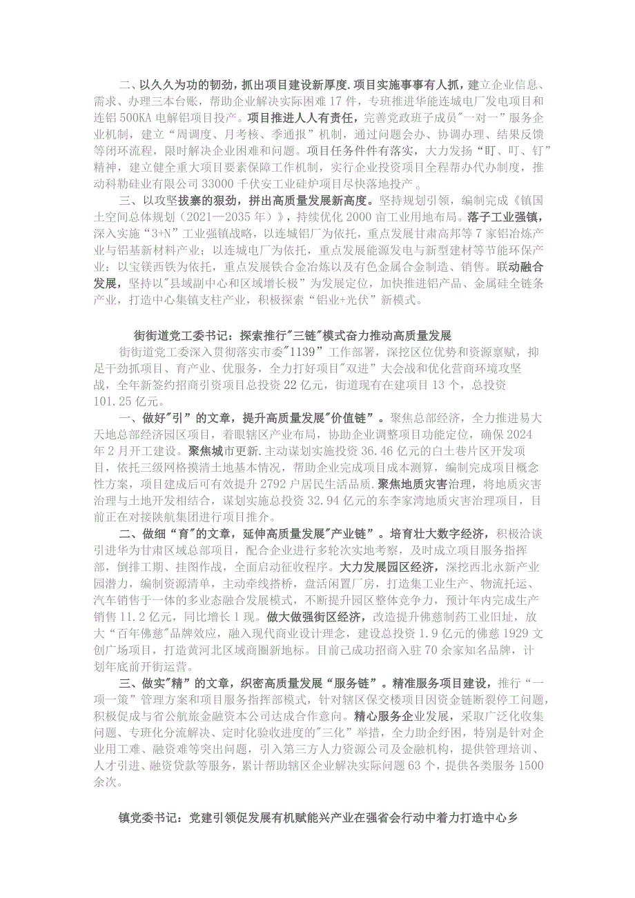 在全区镇街书记项目“双进”大会战和优化营商环境攻坚战交流会上的发言汇编4篇.docx_第2页