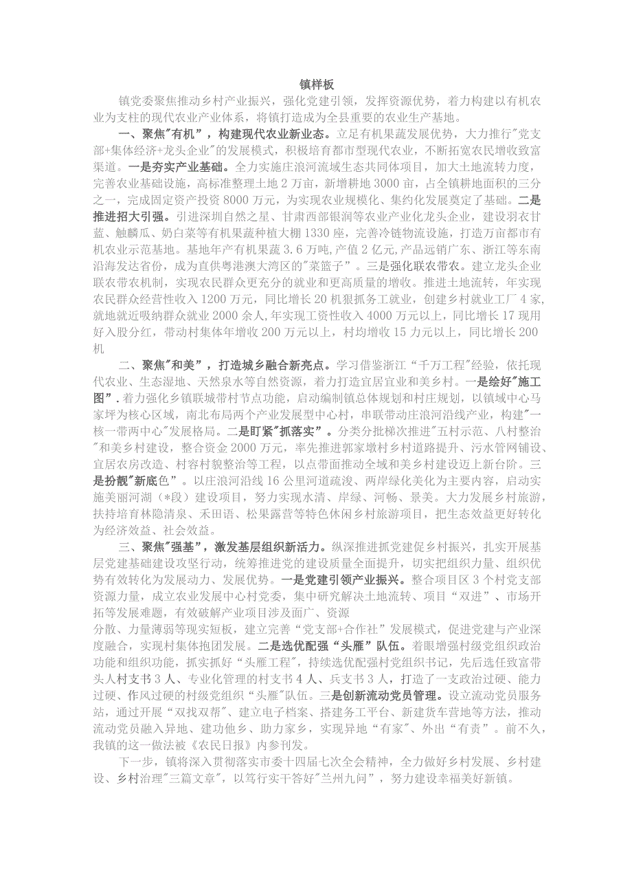 在全区镇街书记项目“双进”大会战和优化营商环境攻坚战交流会上的发言汇编4篇.docx_第3页