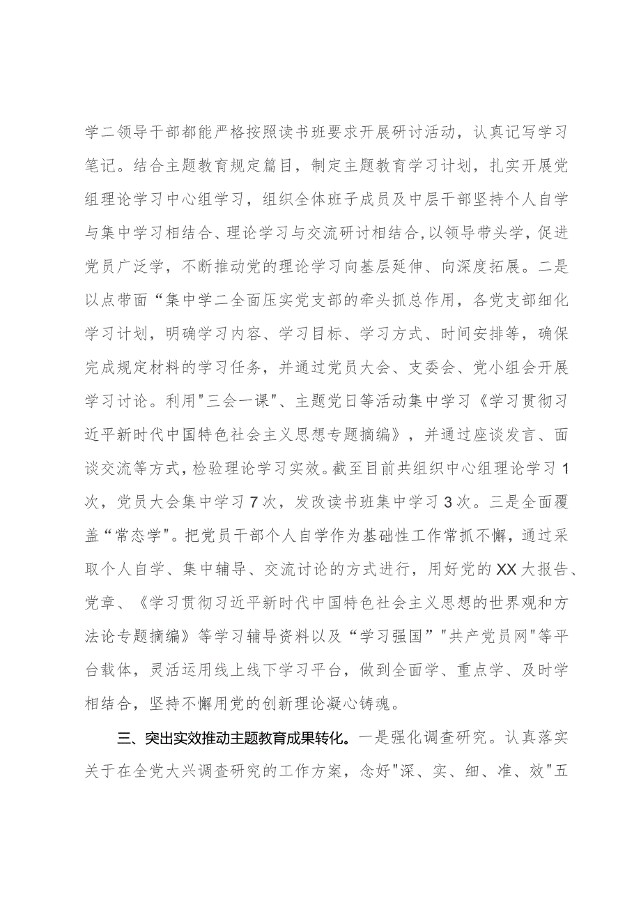 区交通运输局党组主题教育阶段性总结.docx_第2页