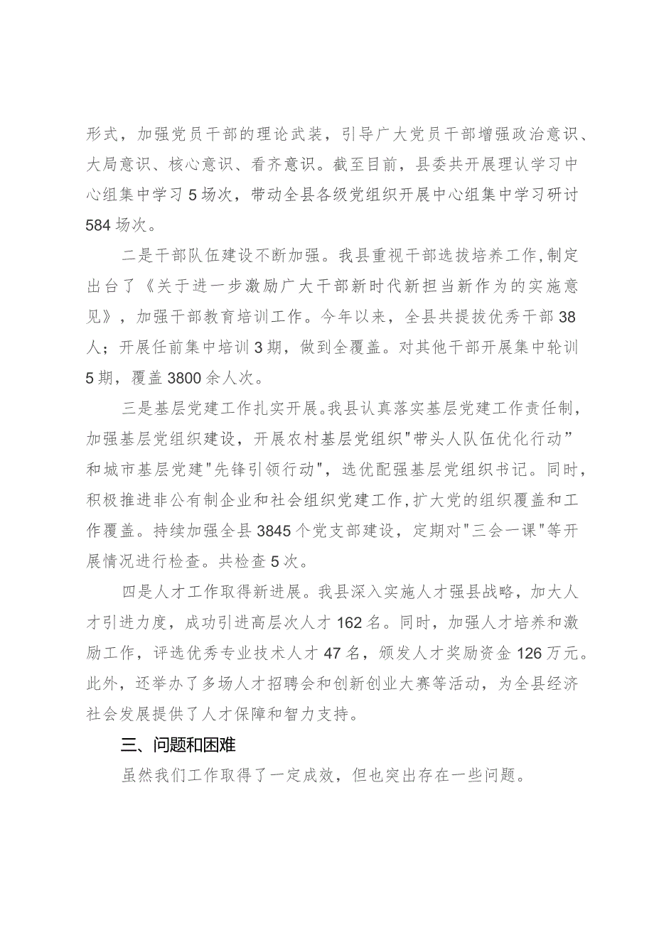 县委组织部2023年度工作汇报材料.docx_第2页